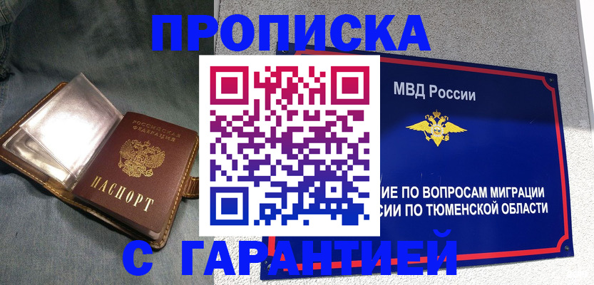прописка от собственника в Калтане